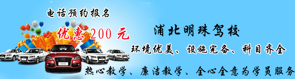 浦北明珠驾校